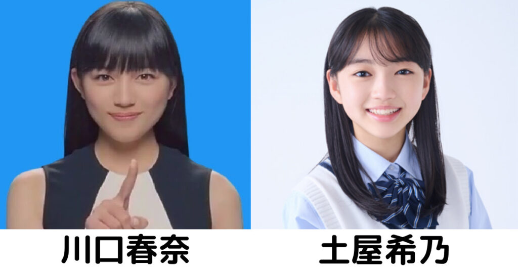 土屋希乃と川口春奈の目元画像比較